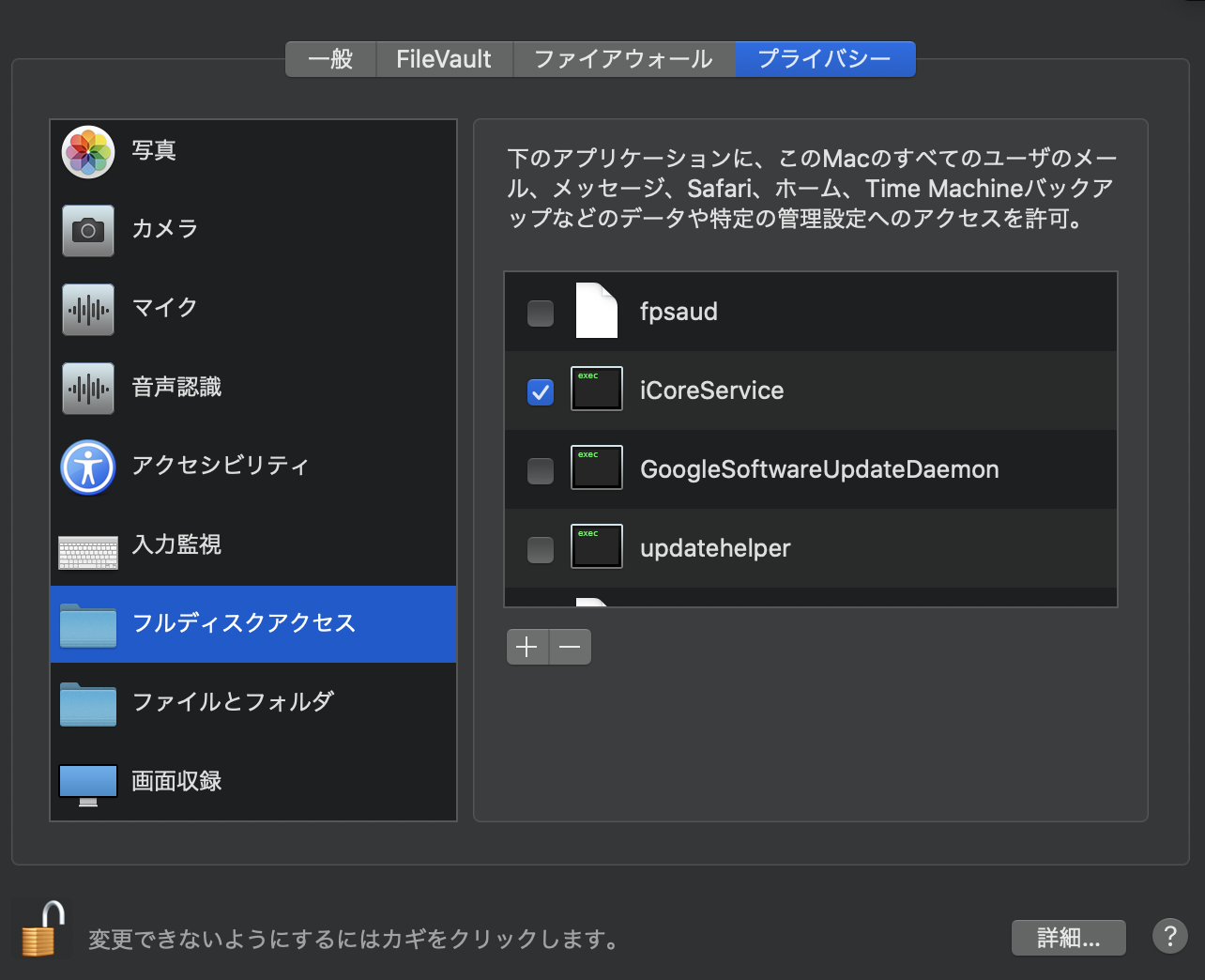 手順通り行っても フルディスクアクセスの許可が行えません トレンドマイクロ お客さまコミュニティ