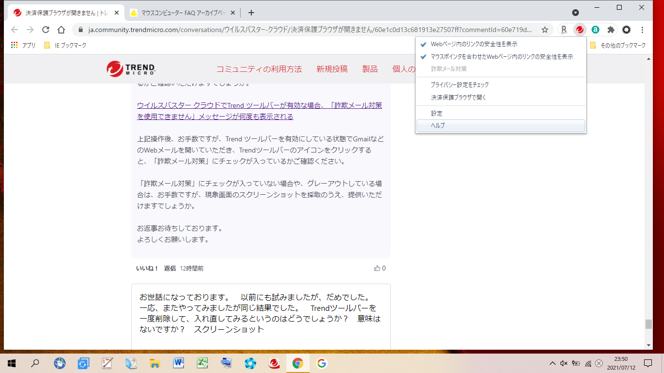 決済保護ブラウザが開きません トレンドマイクロ お客さまコミュニティ