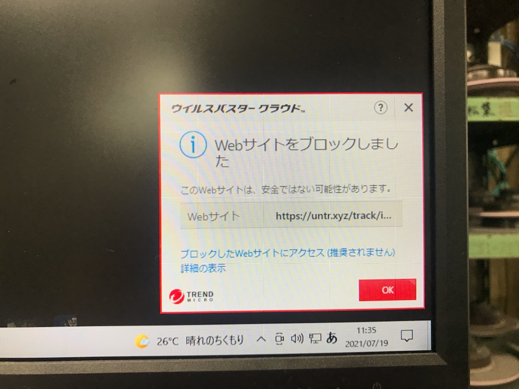 Webサイトブロックしました トレンドマイクロ お客さまコミュニティ