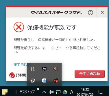 Windows10にてウィルスバスターが起動されない トレンドマイクロ お客さまコミュニティ