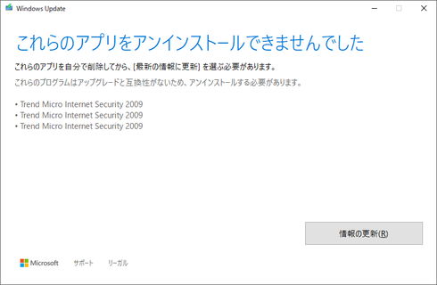 Windows Update 1709 トレンドマイクロ お客さまコミュニティ