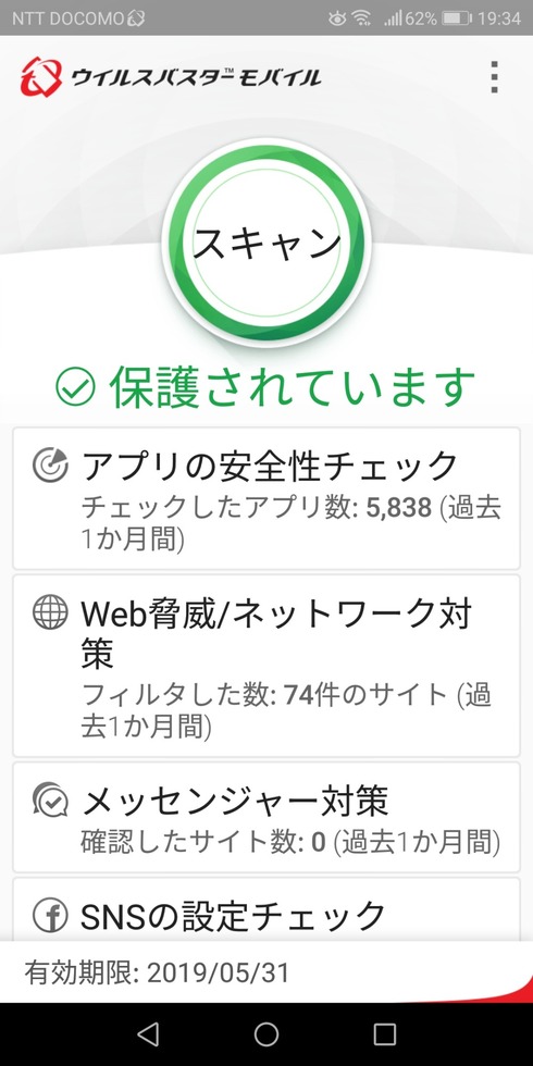 Web驚異対策が機能していない トレンドマイクロ お客さまコミュニティ