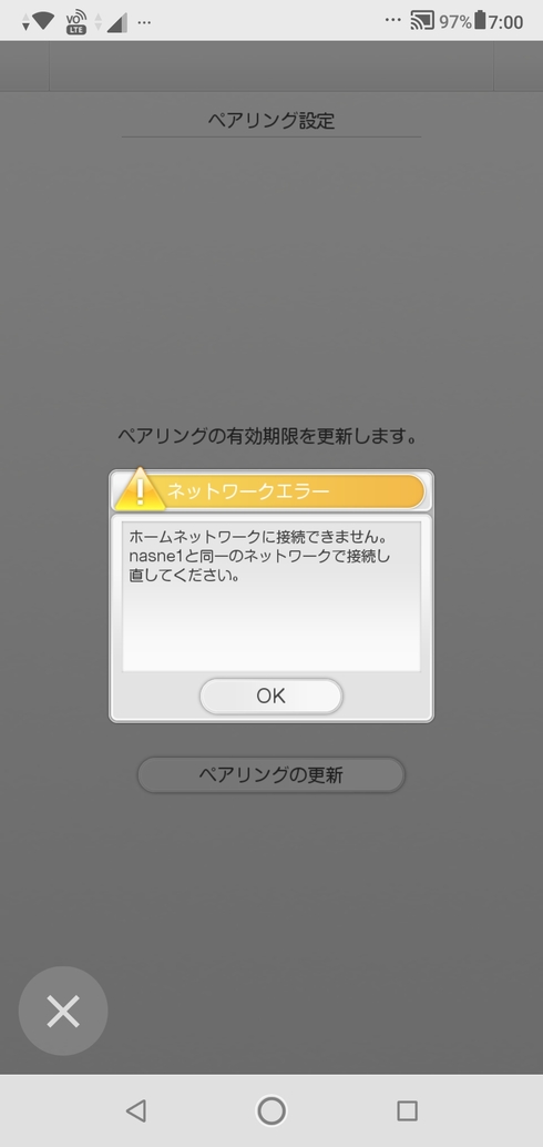 Torne Mobileでネットワークエラー Web脅威対策で一覧に無いアプリを例外設定したい トレンドマイクロ お客さまコミュニティ