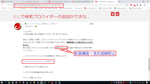 インターネットエクスプローラー11が起動しない トレンドマイクロ お客さまコミュニティ