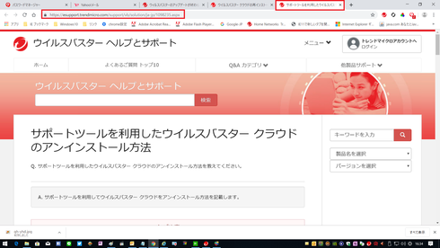 ウィルスバスターのアップデートが終わらない トレンドマイクロ お客さまコミュニティ