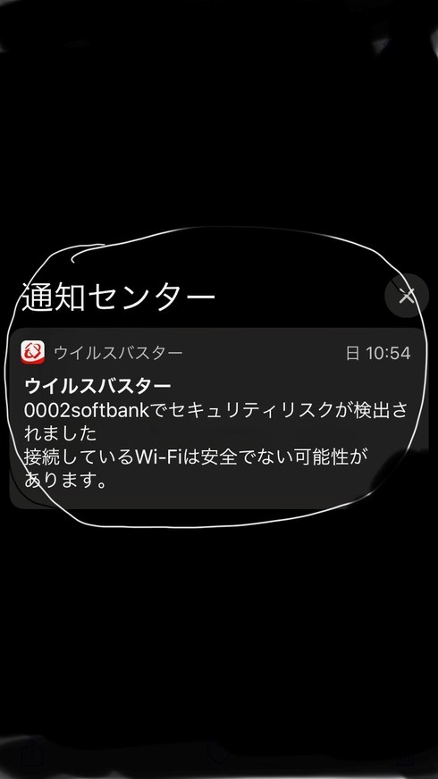 Wifi危険通知の件 トレンドマイクロ お客さまコミュニティ