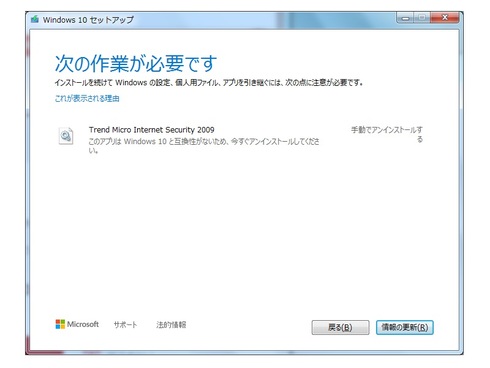 Windows10のアップグレード中にtrend Micro Internet Security 09のアンインストールが要求される トレンドマイクロ お客さまコミュニティ