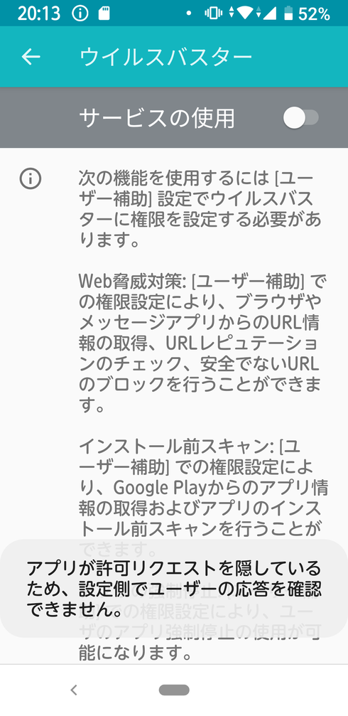 アプリが許可リクエストを隠しているため 設定側で ユーザーの応答を確認できません Android9 トレンドマイクロ お客さまコミュニティ