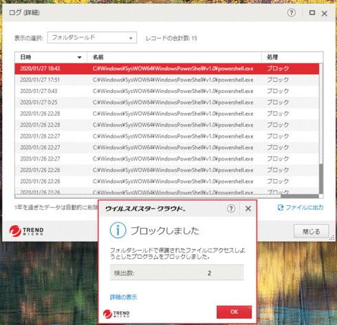 Powershell Exeは危険なの トレンドマイクロ お客さまコミュニティ