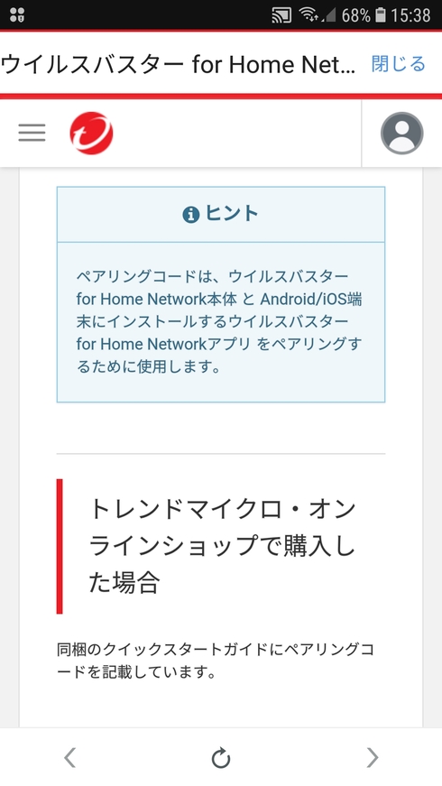 シリアル番号があるのに3台目のアンドロイドが追加できない トレンドマイクロ お客さまコミュニティ