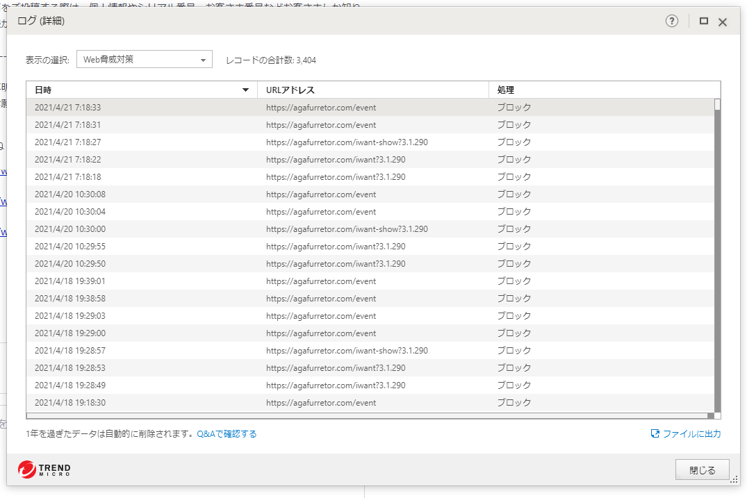 放置しているパソコンで Webサイトwebサイトをブロックしました のポップアップが頻発 トレンドマイクロ お客さまコミュニティ