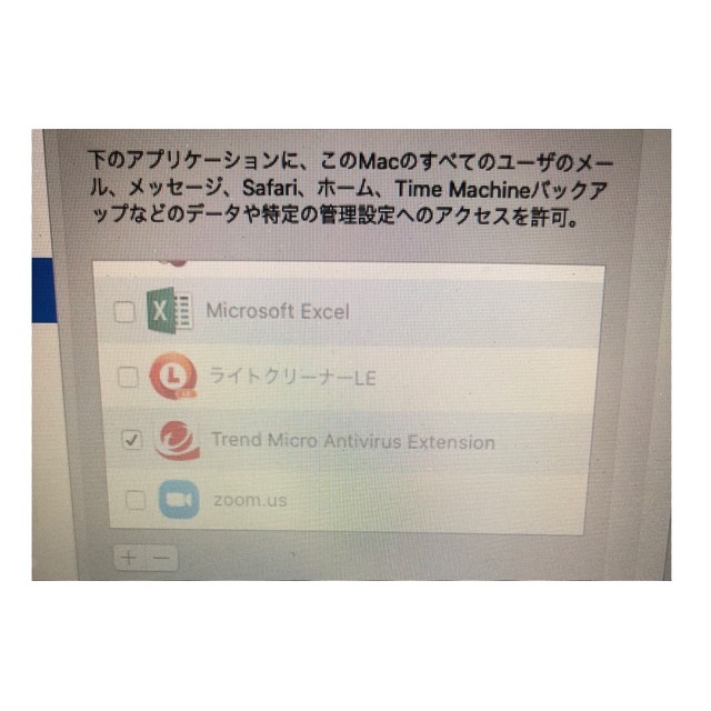 手順通り行っても フルディスクアクセスの許可が行えません トレンドマイクロ お客さまコミュニティ