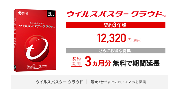 3カ月延長のはずが１カ月しか延長されていない トレンドマイクロ お客さまコミュニティ